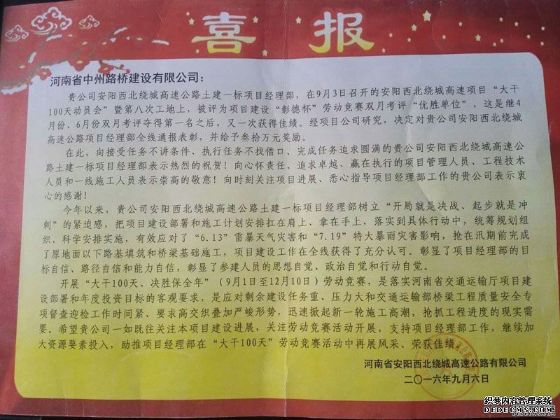    喜报